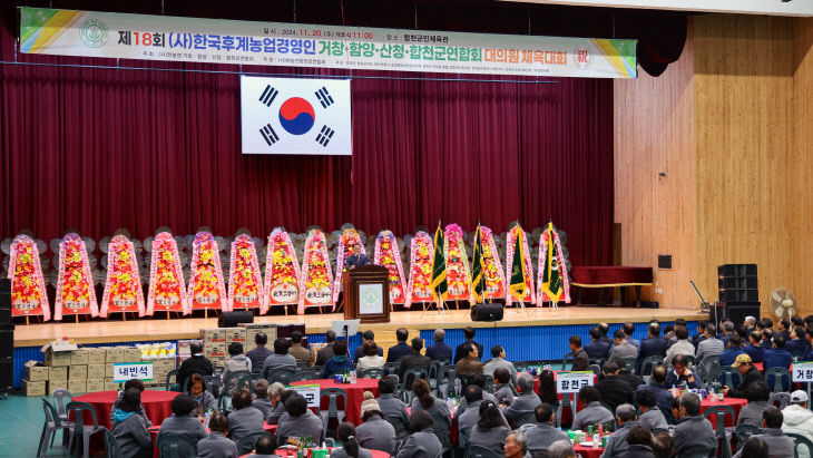 제18회 한국후계농업경영인 4개군 체육대회 개최