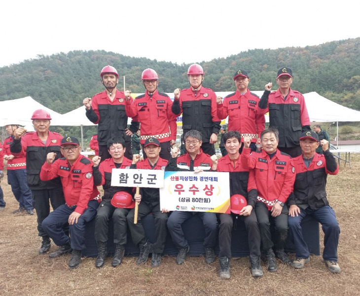 함안군 2024 산불지상진화 경연대회서 우수상 수상