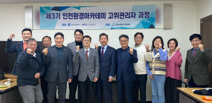(사진) 241120_인천시의회 의원연구단체 환경아카데미 성료