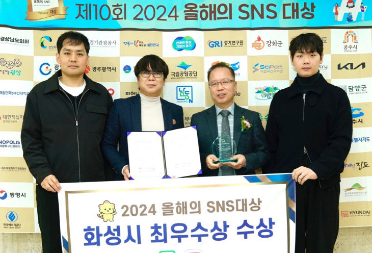 화성시, 2024 올해의 SNS’ 최우수상 수상