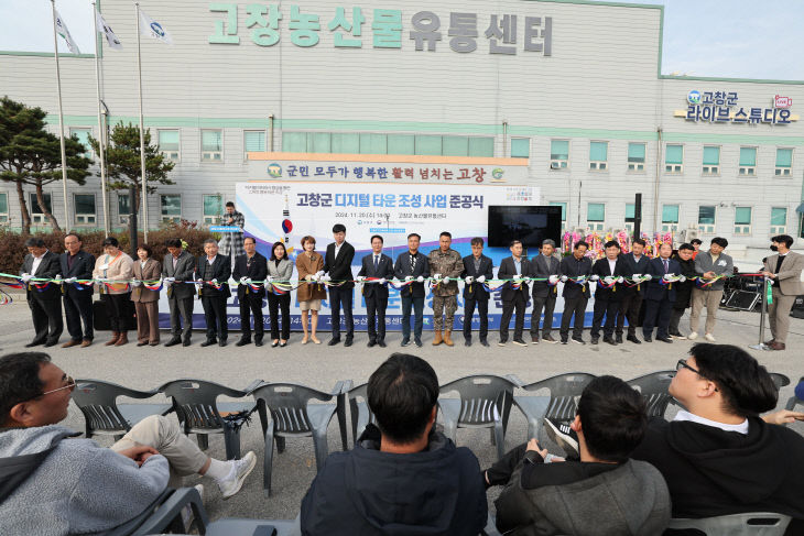 고창군 디지털타운 조성사업 준공식(2)