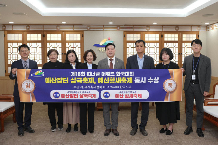 1.예산장터 삼국축제, 예산황새축제 은상 수상 기념사진