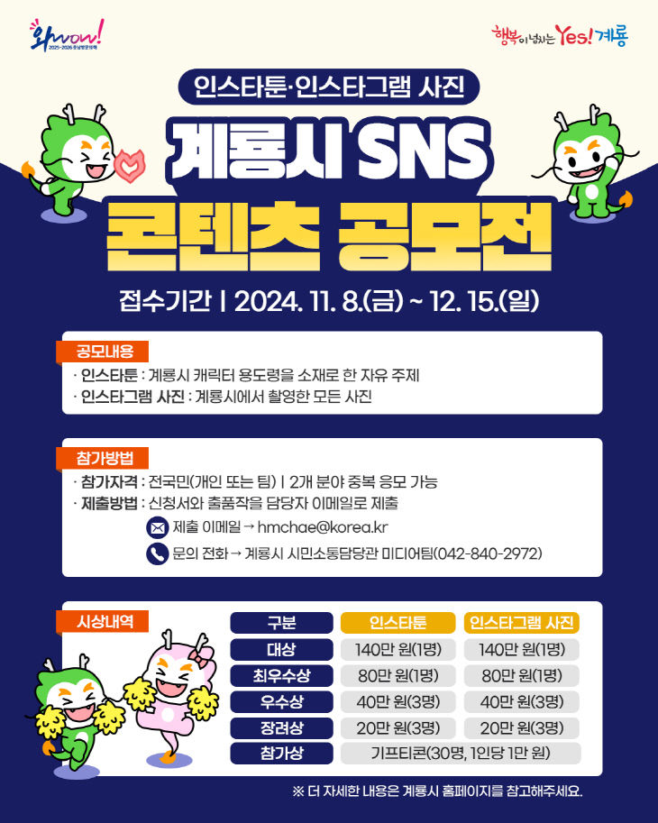 1. SNS 콘텐츠공모전 홍보포스터