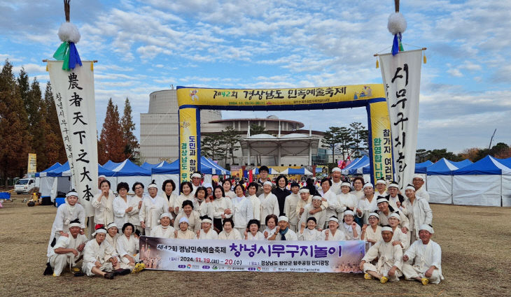 창녕시무구지놀이보존회 제42회 경남민속예술축제