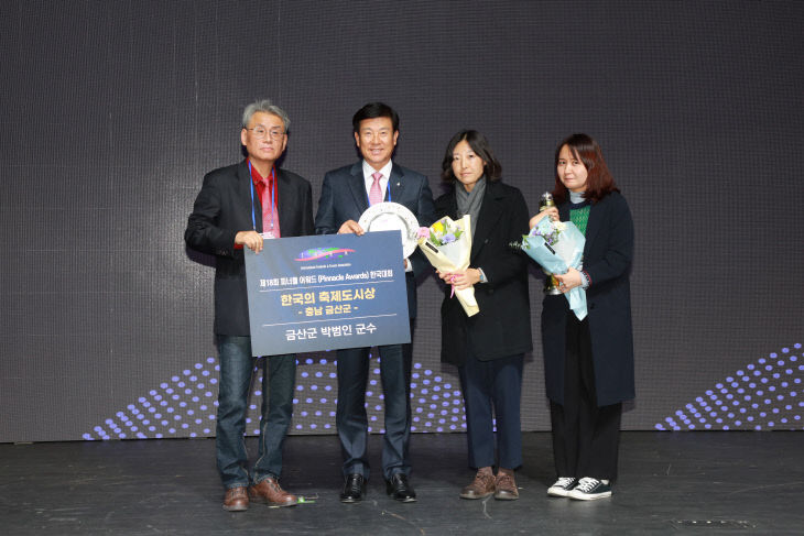 제18회 피너클어워드 한국대회 ‘한국의 축제 도시’ 선정