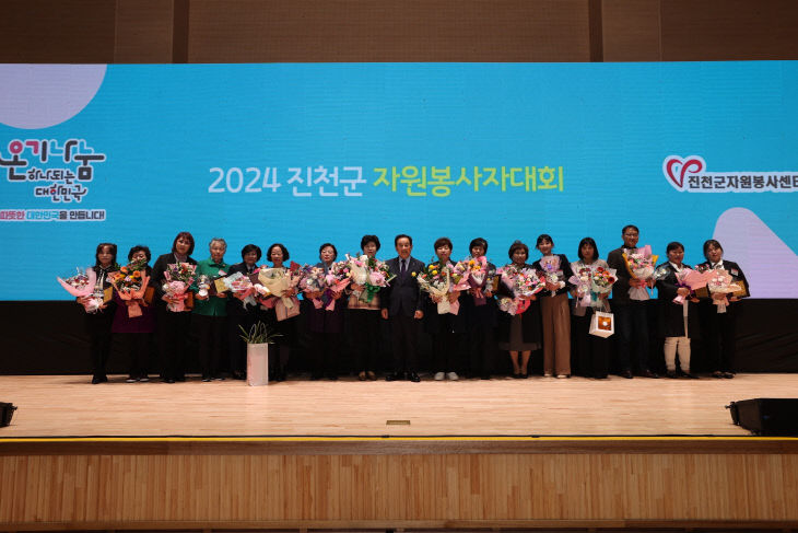 2024 진천군자원봉사자대회 사진