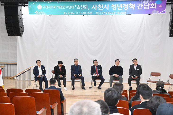 사천시의회 초선회, 청년정책간담회