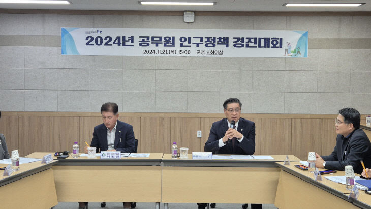 함양군 2024년 공무원 인구정책 경진대회 개최