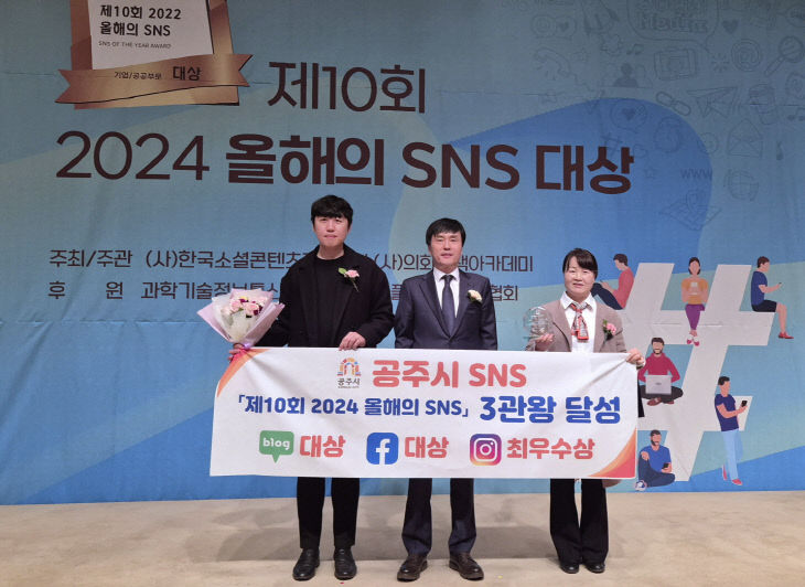 공주시 sns 대상 수상