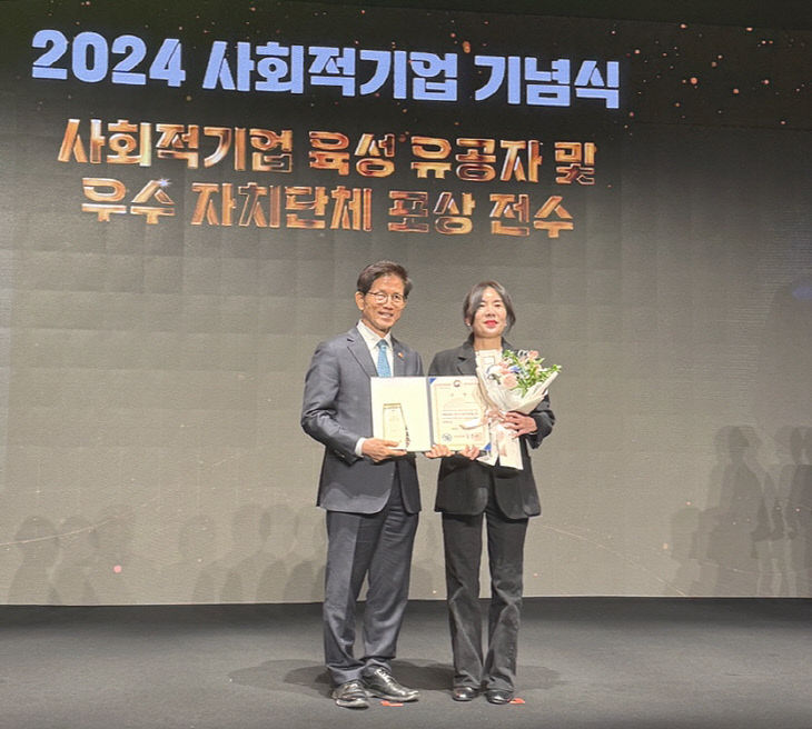 보도 2) 사회적기업 제품 우수 지자체 선정