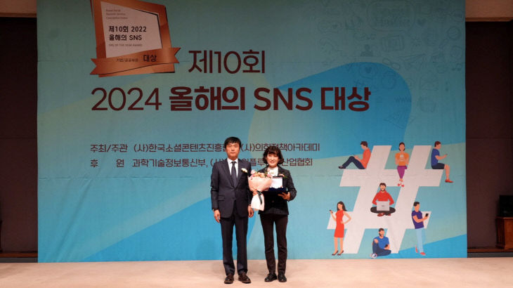 2024 올해의 SNS 최우수상을 수상한 국립생태원