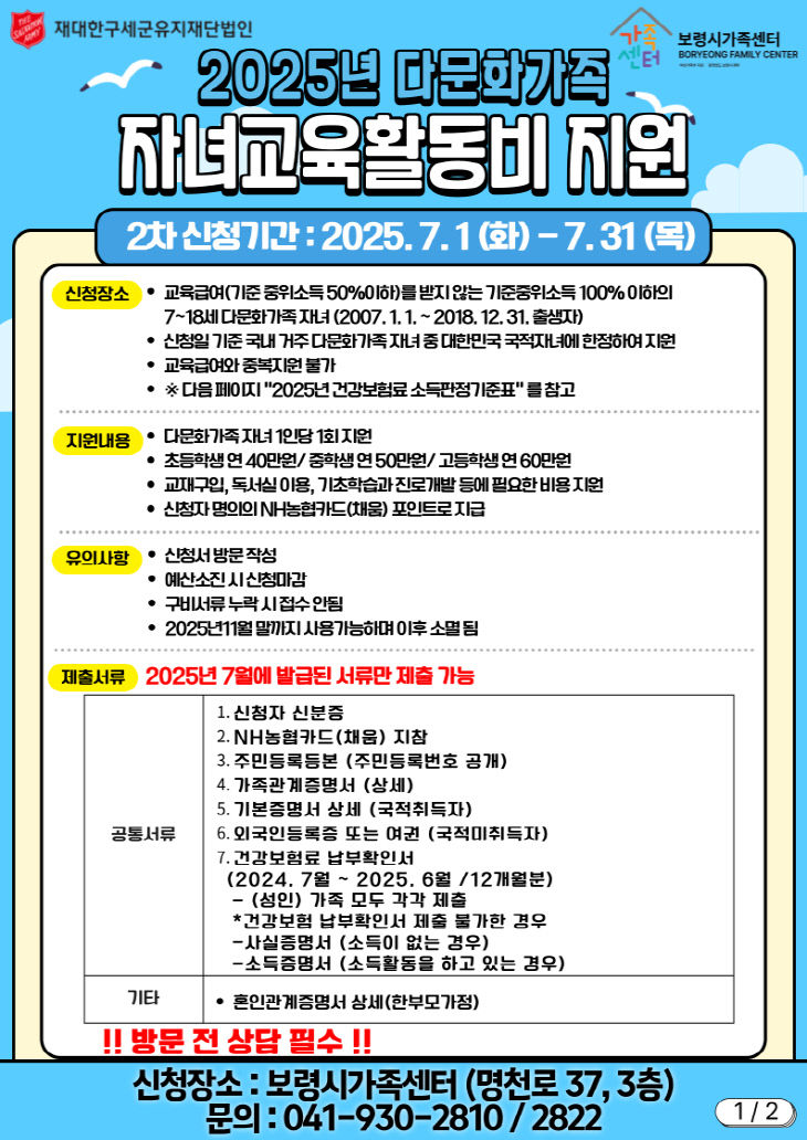 ‘2025년 다문화가족 자녀 교육활동비 지원사업’ 신청자 모집