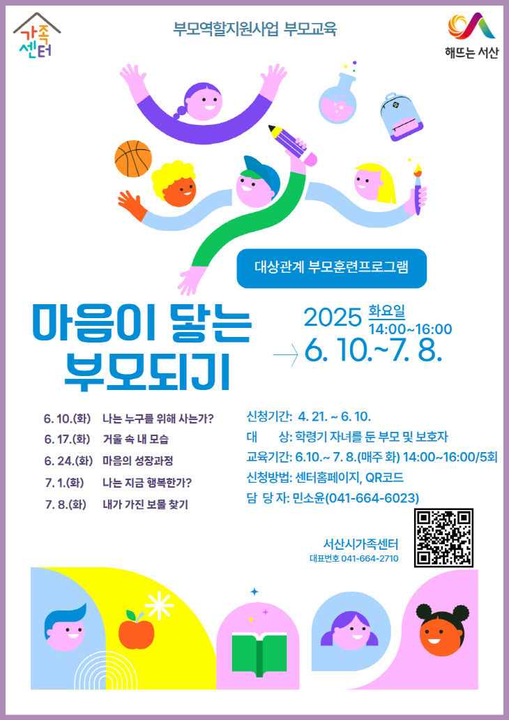 마음이 닿는 부모되기