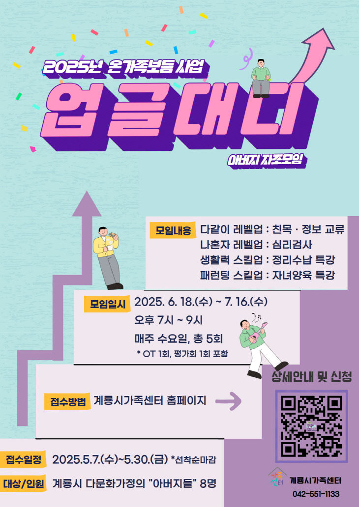 2. 계룡시다문화가정 아버지를 위한 업글대디 프로그램 시작