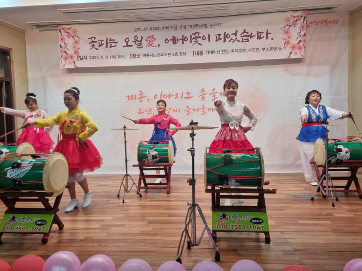 7. 계룡시 어버이날 큰잔치, 어르신들에게 행복 선사