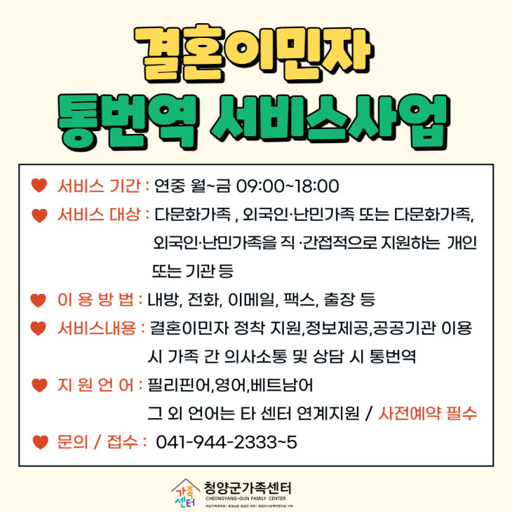 다문화가족을 위한 통·번역 서비스, 2025년에도 이어진다