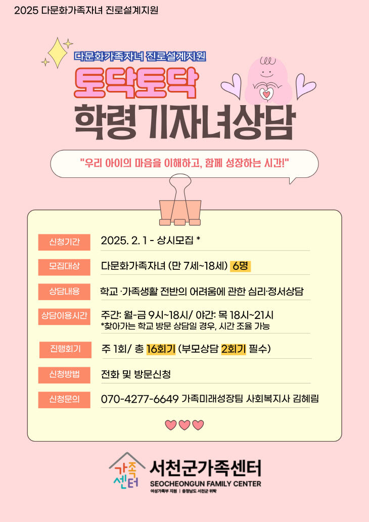 학령기상담