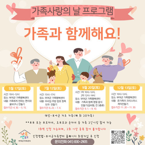 부여군 가족센터 가족과 함께하는