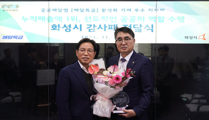 경기도주식회사,공공플랫폼 1위 파트너 ‘화성시’