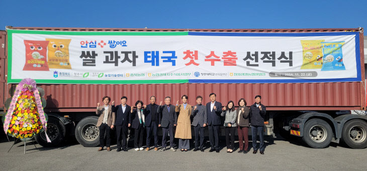 02-1 청원생명쌀로 만든 쌀과자 첫 수출