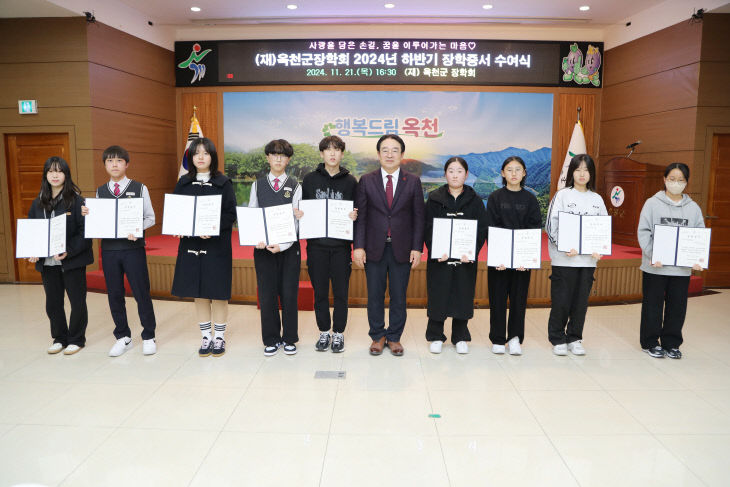 사진4) (재)옥천군장학회, 2024년 하반기 장학증서 수여식