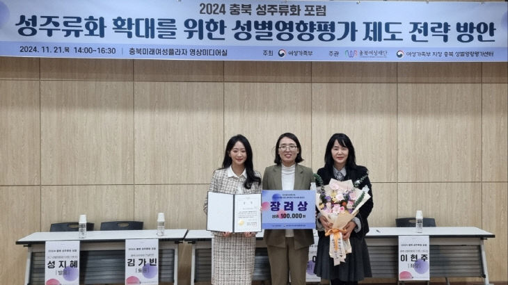 사진2) 2024 충북 성 주류화 정책개선 우수사례 장려상 수상