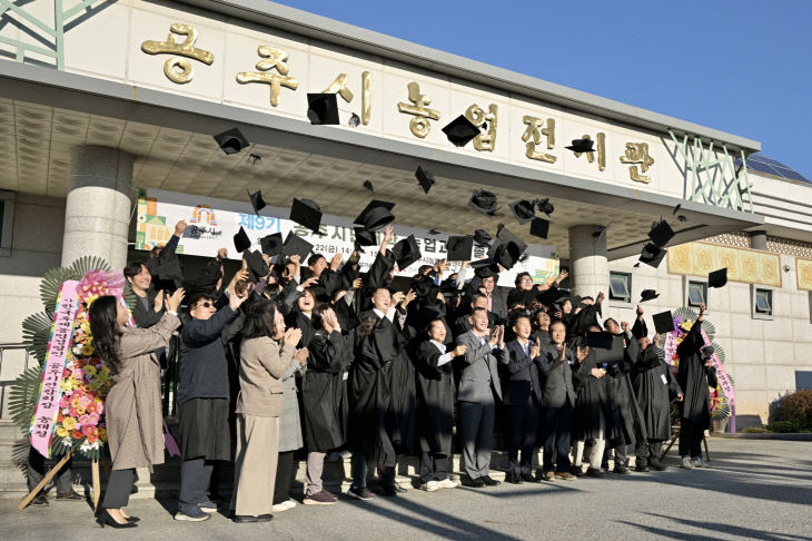 공주시민대학 농업과정 졸업식