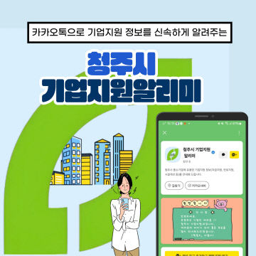 03-1 청주시, 내년부터 ‘기업지원 정보’