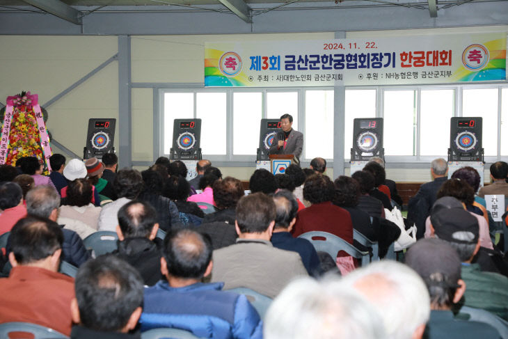 금산군, 제3회 한궁협회장기 한궁대회 개최