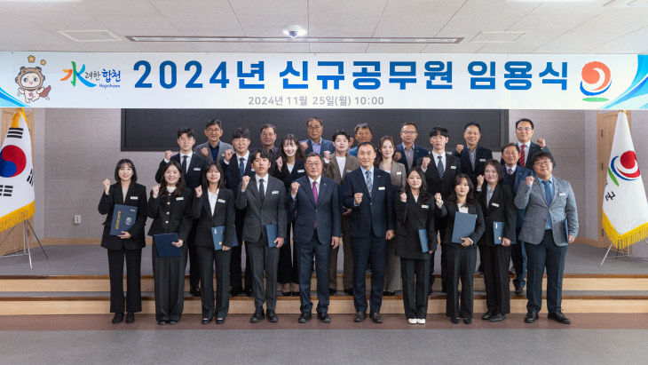 2024년 신규공무원 임용식