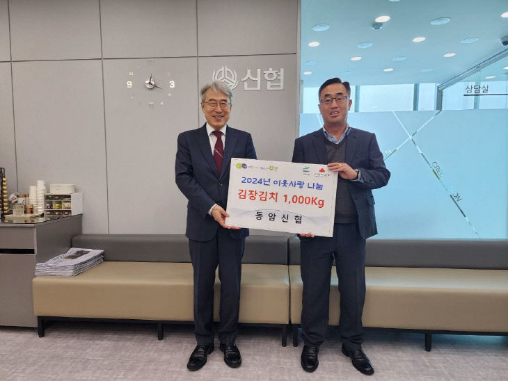 3. 동암신협, 십정2동에‘사랑의 김장나눔’펼쳐
