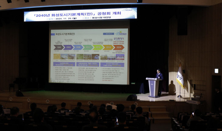 화성시, 인구 154만 청사진 제시 ‘2040 도시기본계획’ 공청회