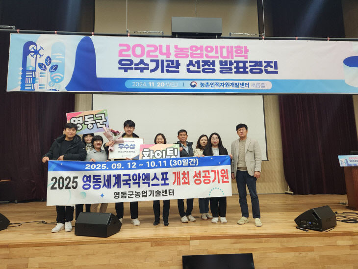 영동군 농업기술센터