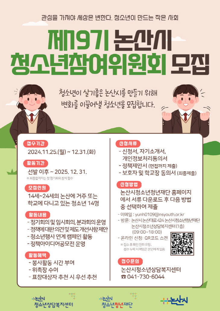 청소년참여위원회 모집 포스터