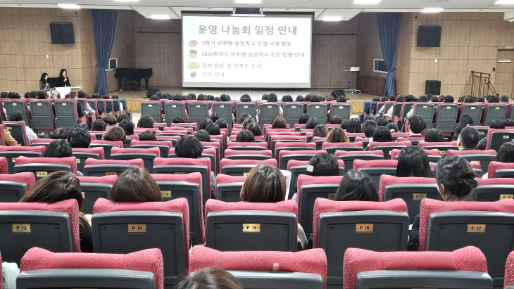 2. 인천광역시교육청, ‘인천형 늘봄학교 운영 나눔회’ 개최