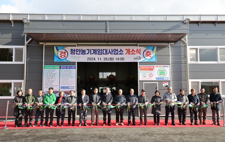 괴산군, 청안농기계임대사업소 개소 (3)