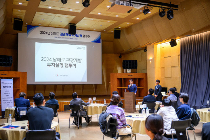 1. 남해군, 기업하기 좋은 보물섬 인센티브 확대