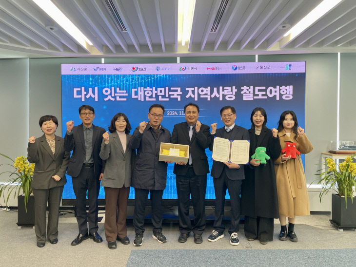 2-1. 241127 관광진흥과-코레일업무협약-3