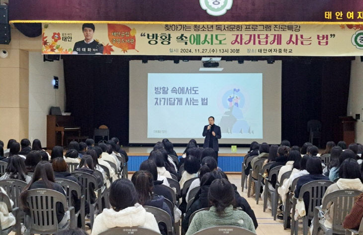 4. 태안군립중앙도서관 청소년 진로특강