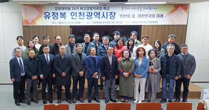 인천시장 특강 단체사진1