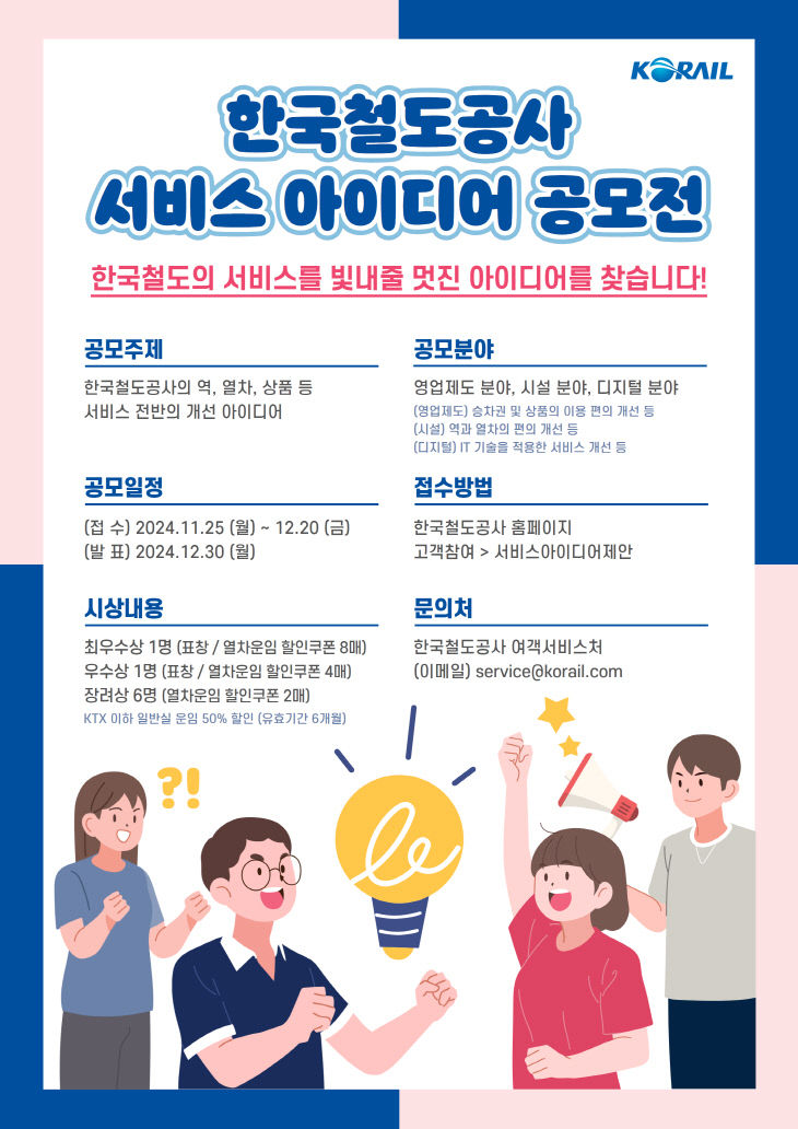 서비스 아이디어 공모_포스터