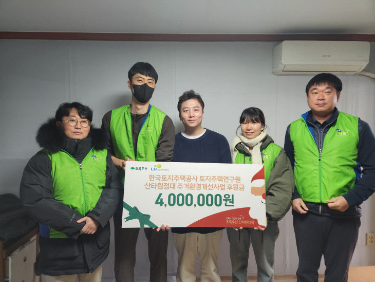 _한국토지주택공사 토지주택연구원 주거환경개선사업 후원 (2)