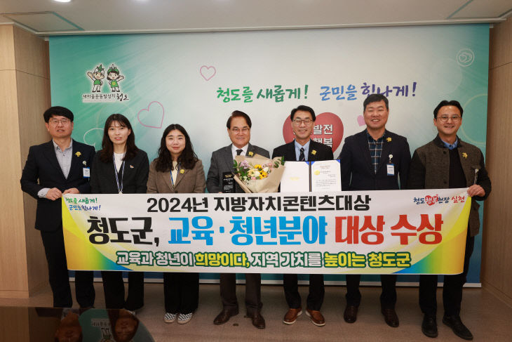 청도군 지방자치콘텐츠대상