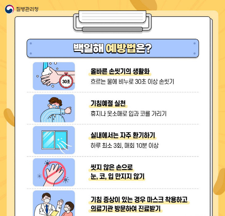 금산군보건소, 백일해 고위험군 예방법 안내