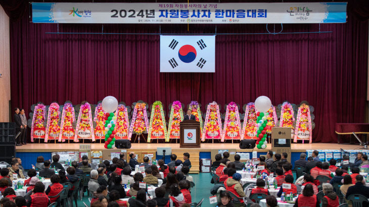 합천군 자원봉사협의회, 2024년 자원봉사자 한마음대회