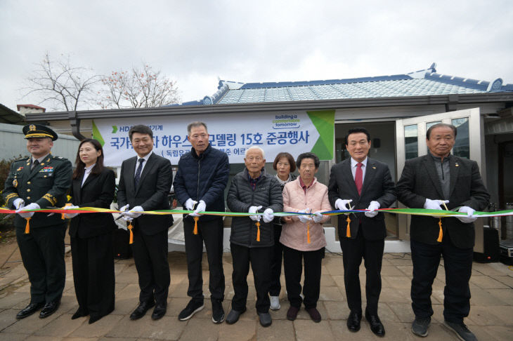 국가유공자 하우스 리모델링 준공식 장면 (1)