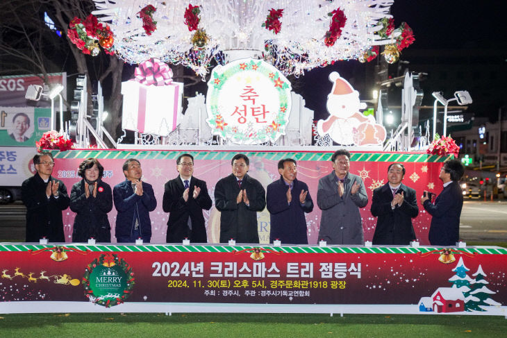 경주시 점등식