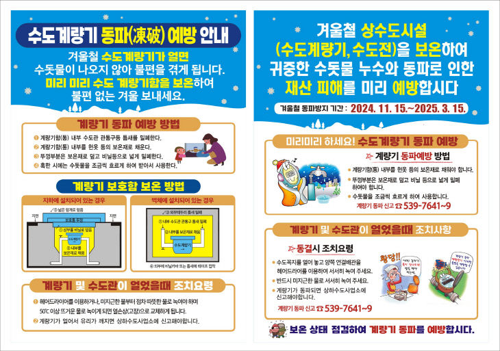 동파 방지 안내 자료