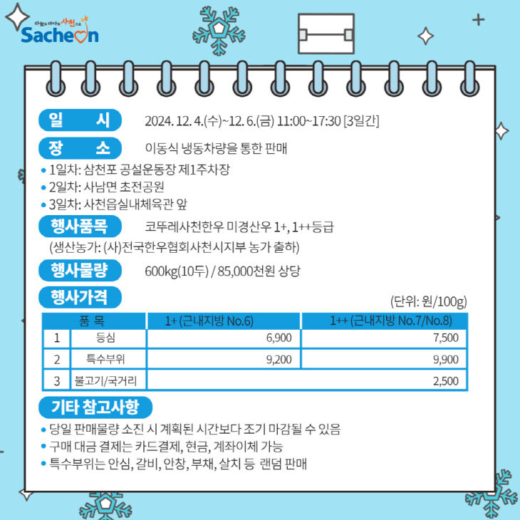 코뚜레사천한우데이 할인판매 행사 개최 (2)