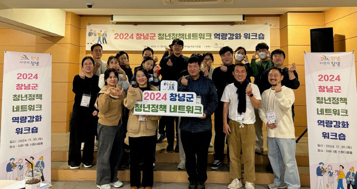 창녕군 청년정책네트워크 워크숍1